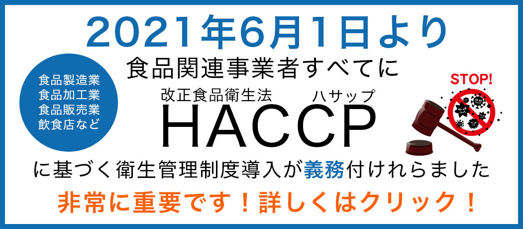 HACCPページへ